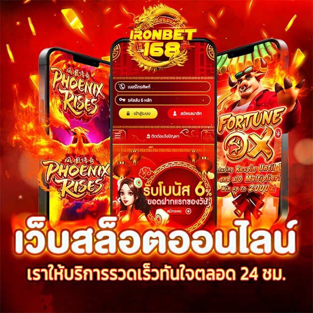ironbet168-เว็บสล็อตออนไลน์