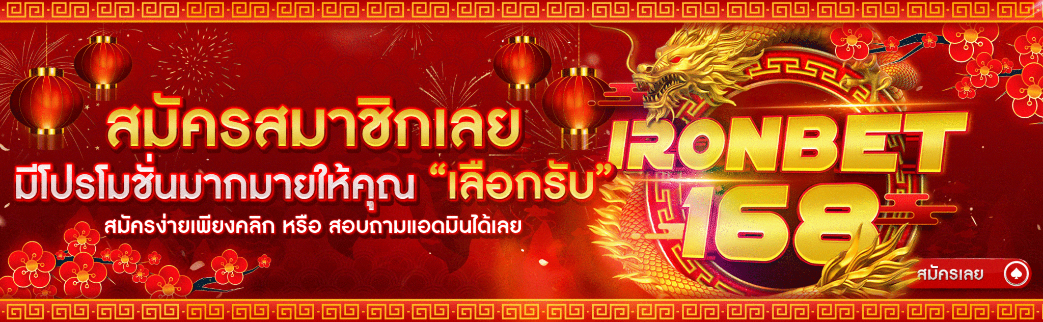 สมัคร-ironbet168